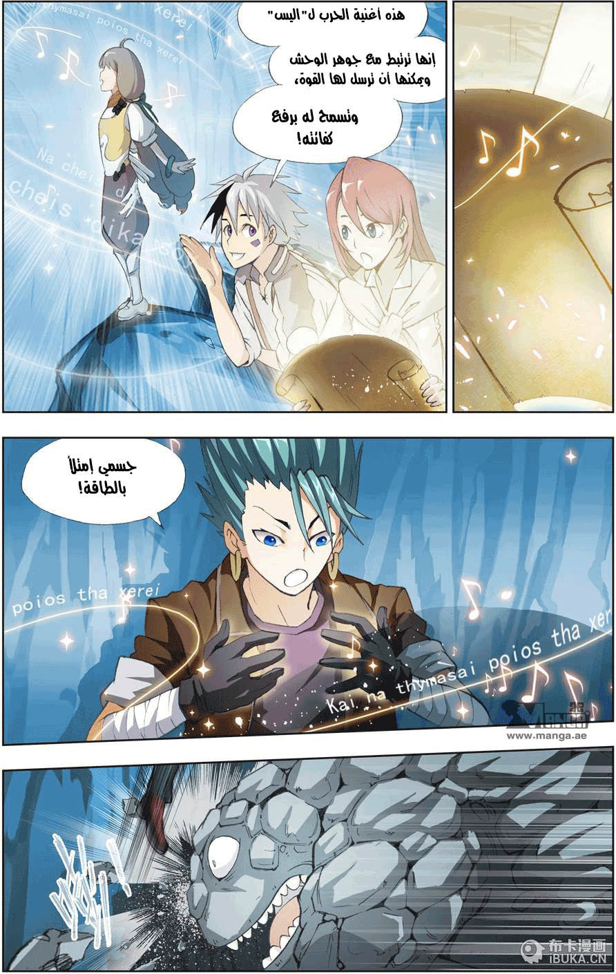 The Great Conqueror: Chapter 8 - Page 19