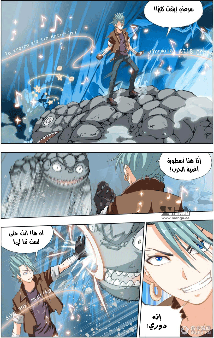 The Great Conqueror: Chapter 8 - Page 20