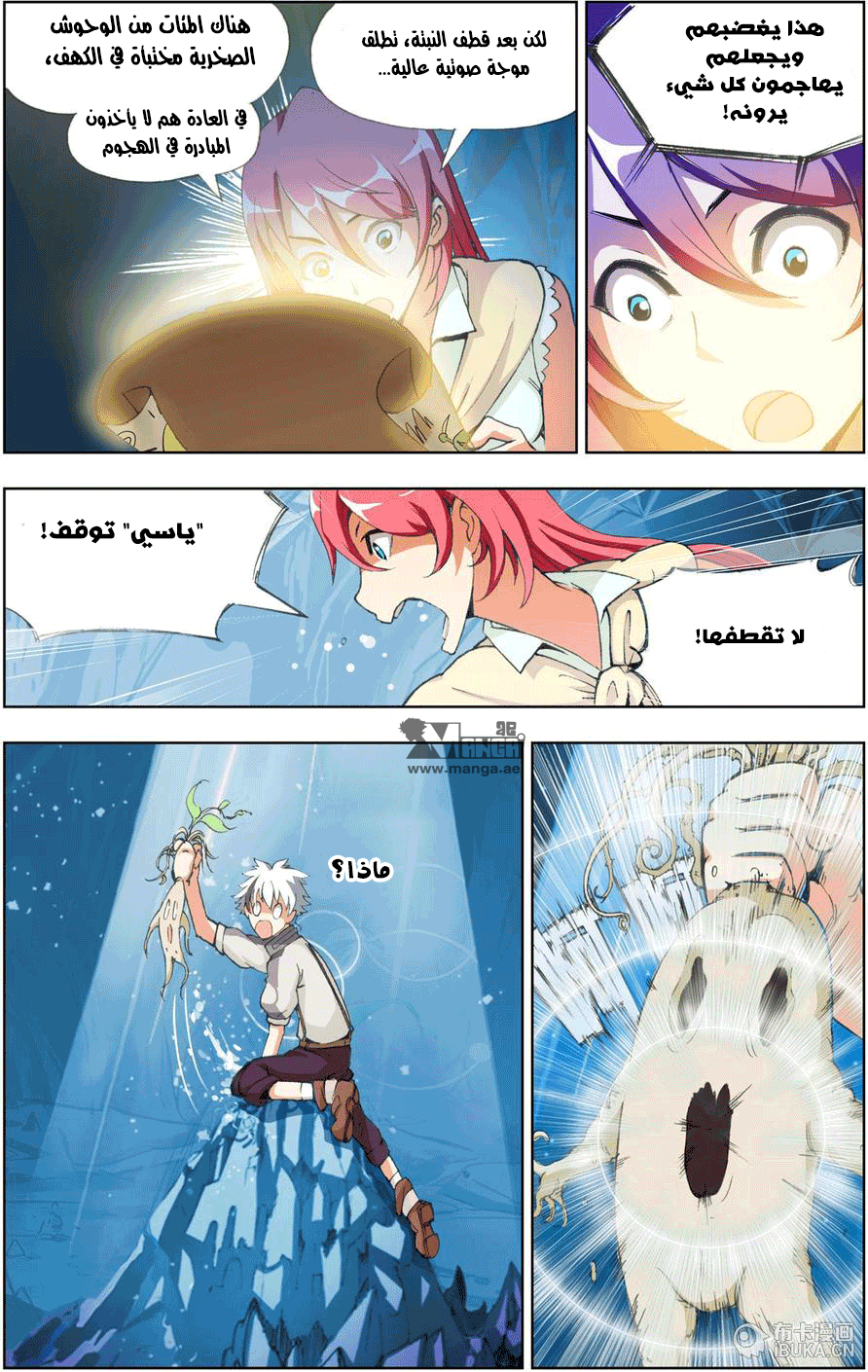 The Great Conqueror: Chapter 8 - Page 23