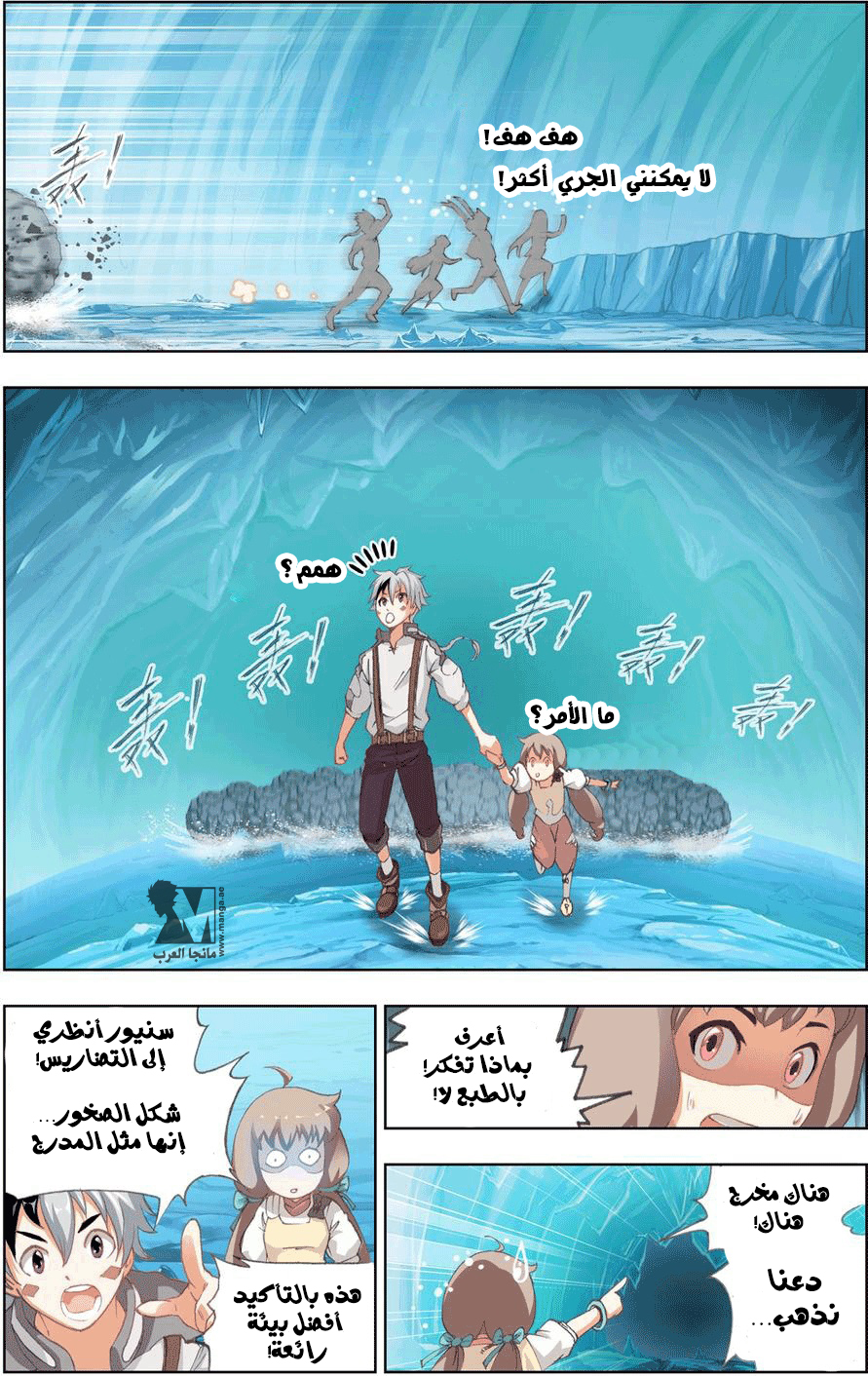 The Great Conqueror: Chapter 9 - Page 7