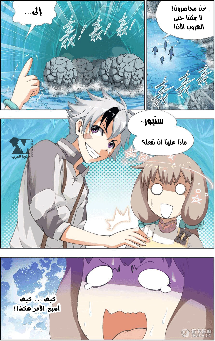 The Great Conqueror: Chapter 9 - Page 8