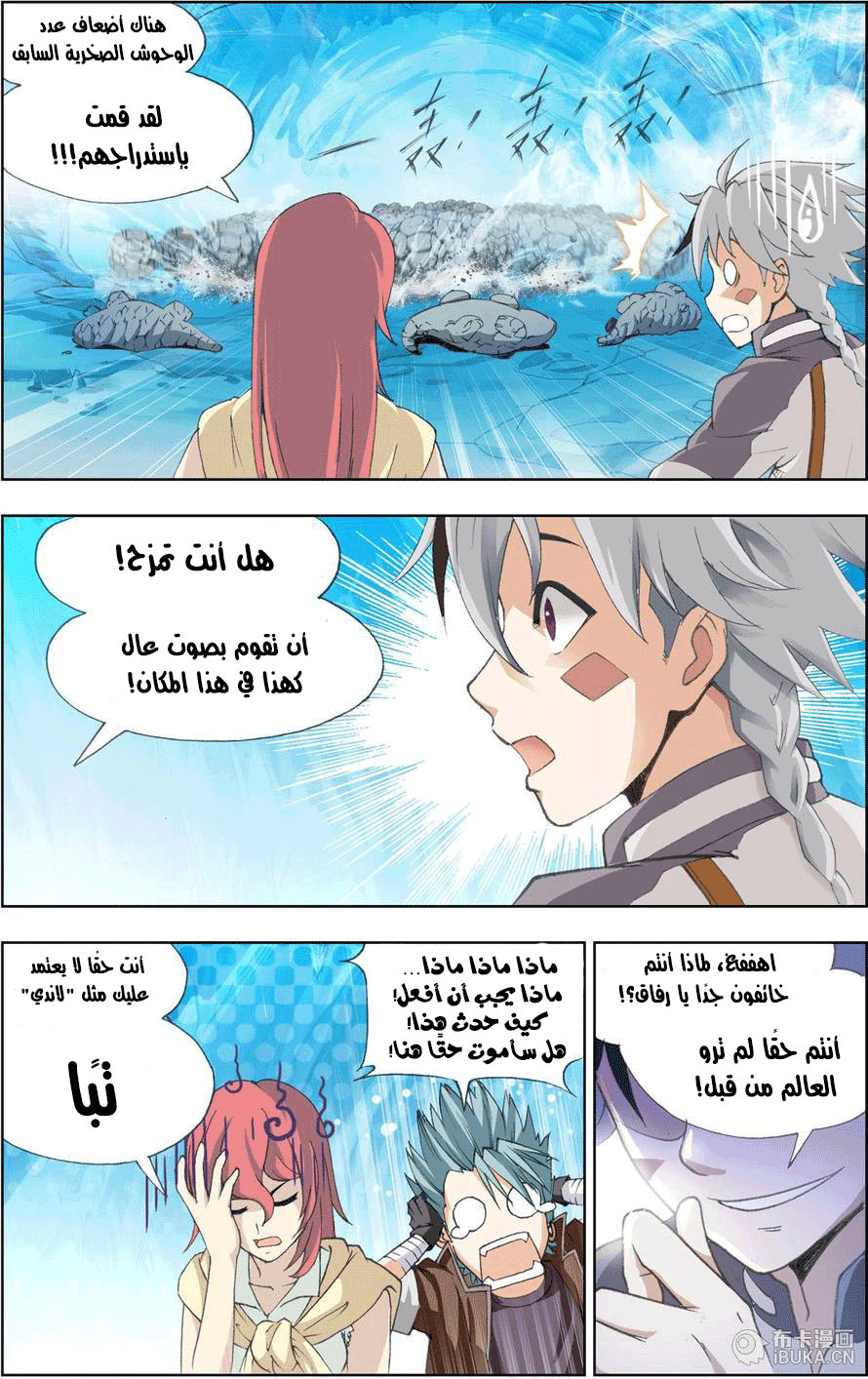 The Great Conqueror: Chapter 9 - Page 15