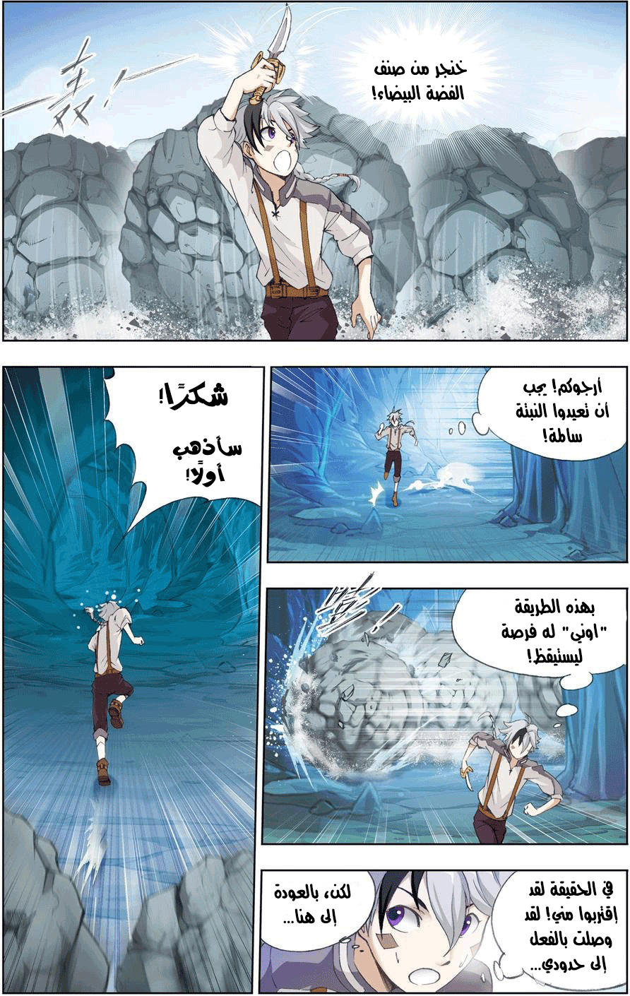 The Great Conqueror: Chapter 9 - Page 18