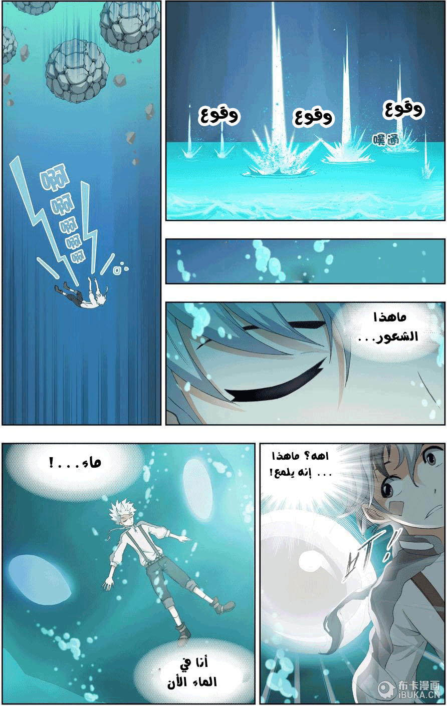 The Great Conqueror: Chapter 9 - Page 20