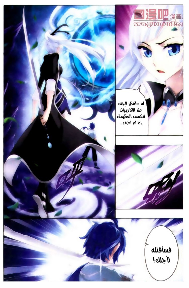 The Great Ruler: Chapter 1 - Page 5