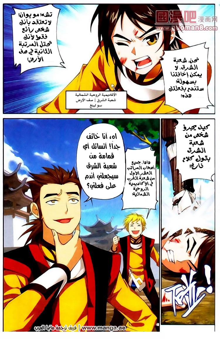 The Great Ruler: Chapter 1 - Page 9