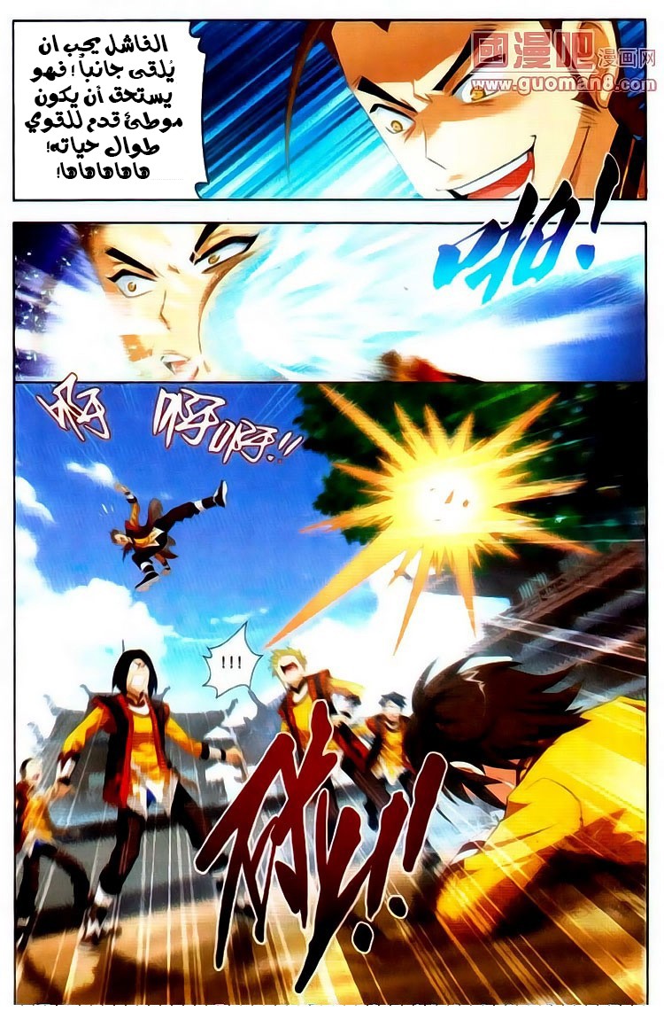 The Great Ruler: Chapter 1 - Page 10