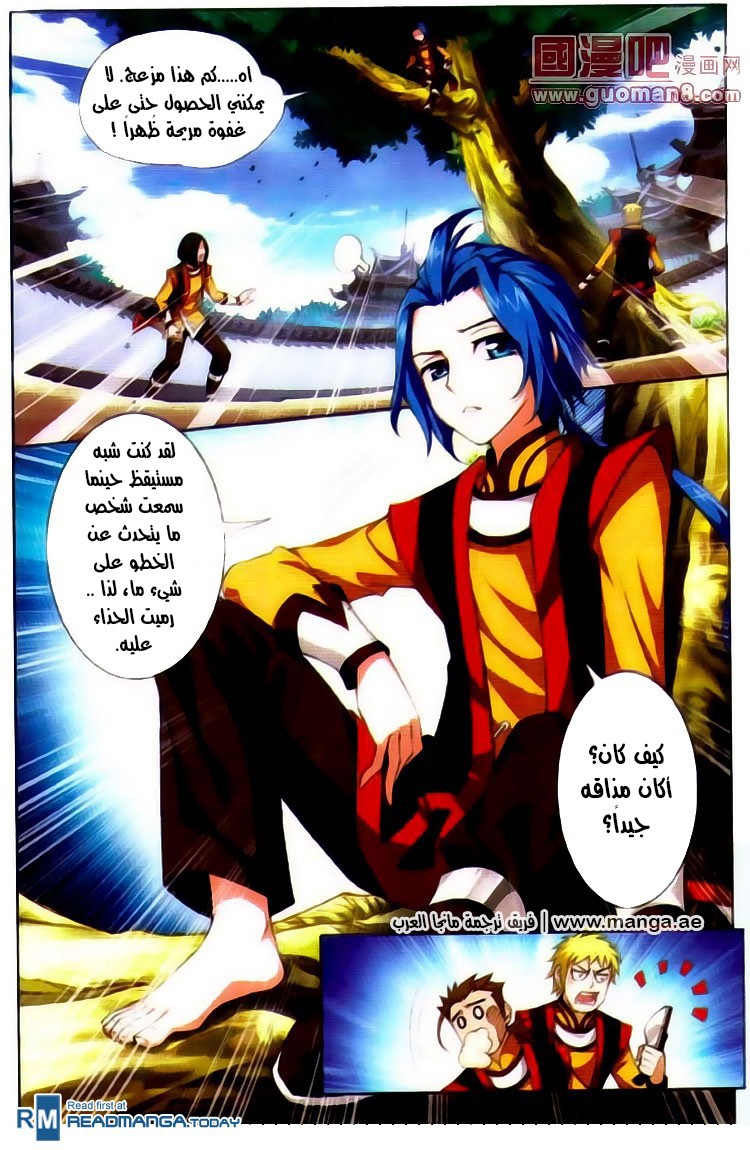 The Great Ruler: Chapter 1 - Page 12