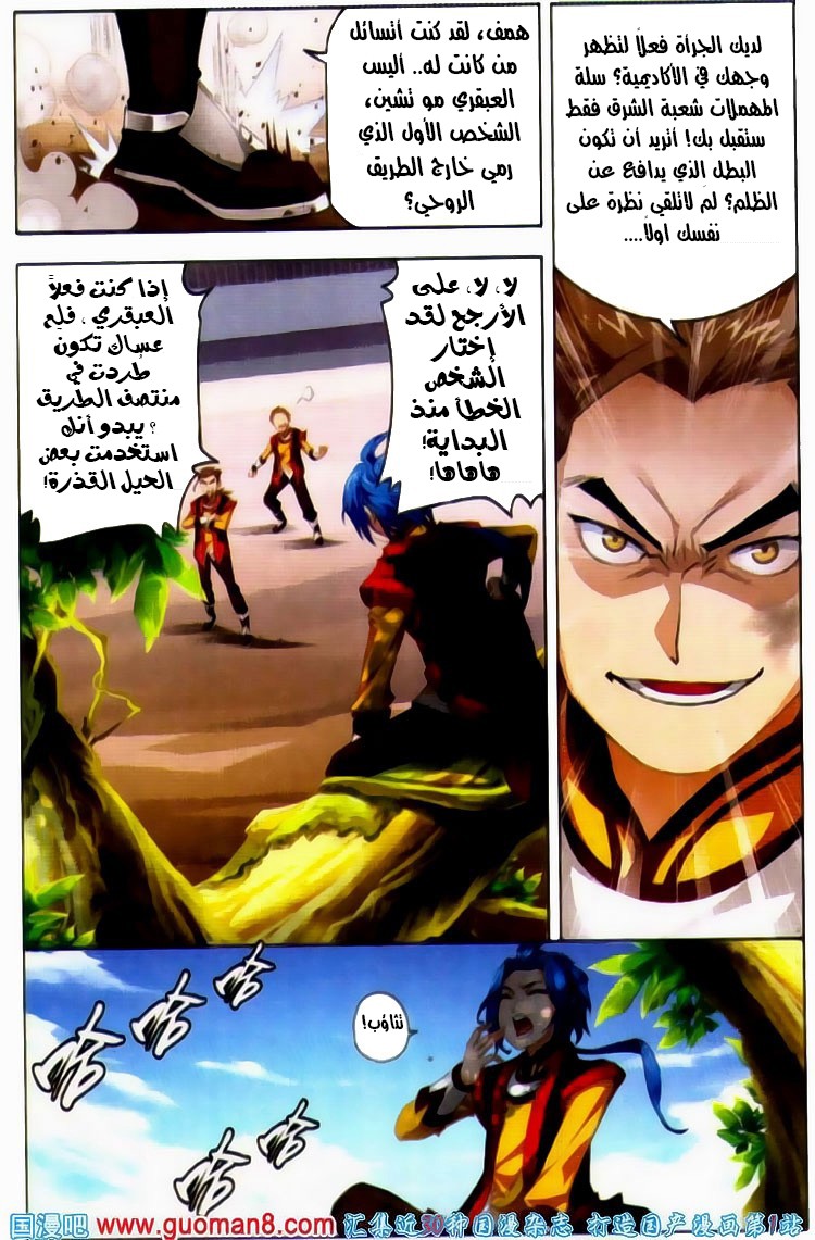 The Great Ruler: Chapter 1 - Page 13