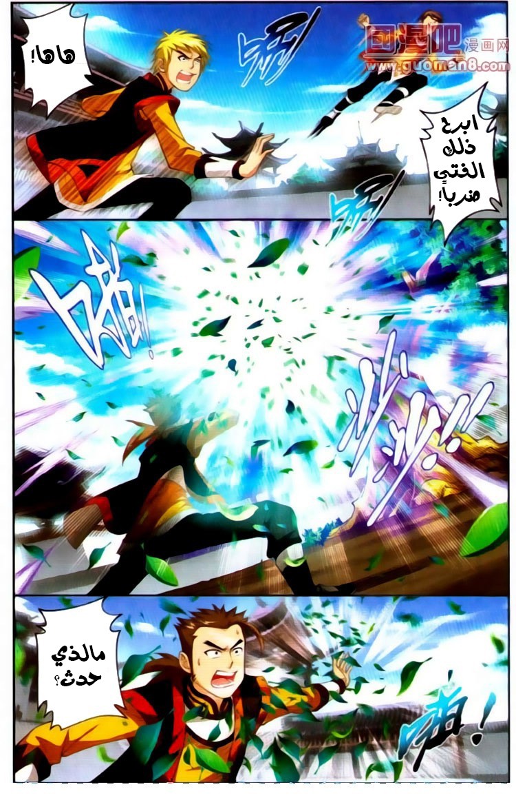 The Great Ruler: Chapter 1 - Page 16