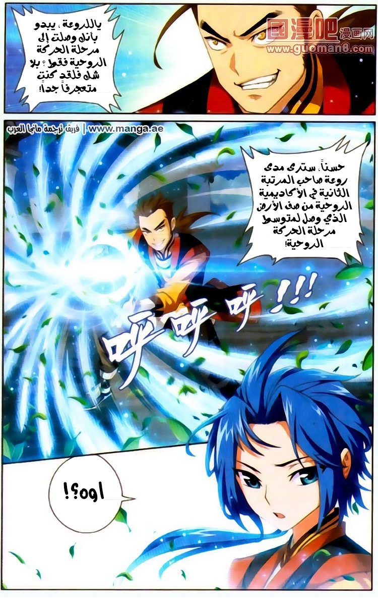 The Great Ruler: Chapter 1 - Page 18