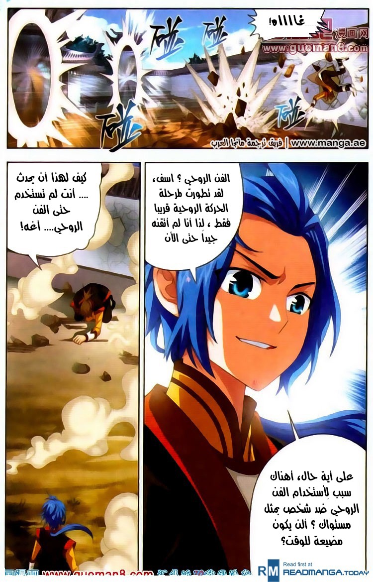 The Great Ruler: Chapter 1 - Page 21