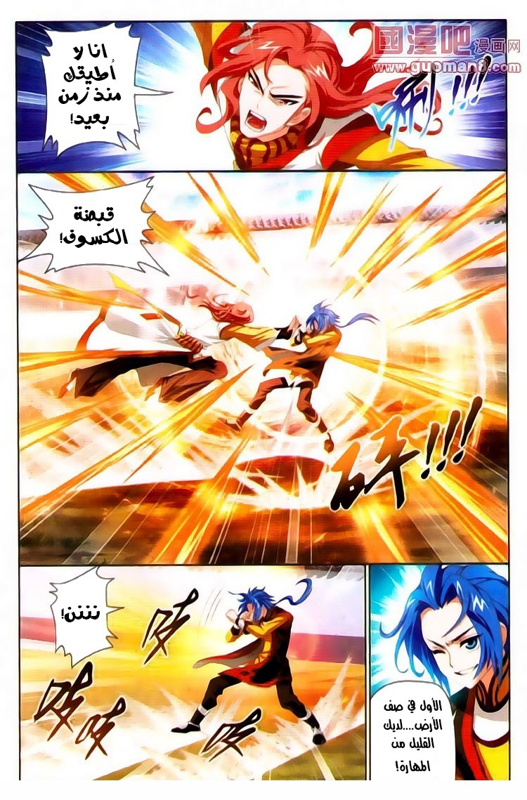 The Great Ruler: Chapter 1 - Page 25