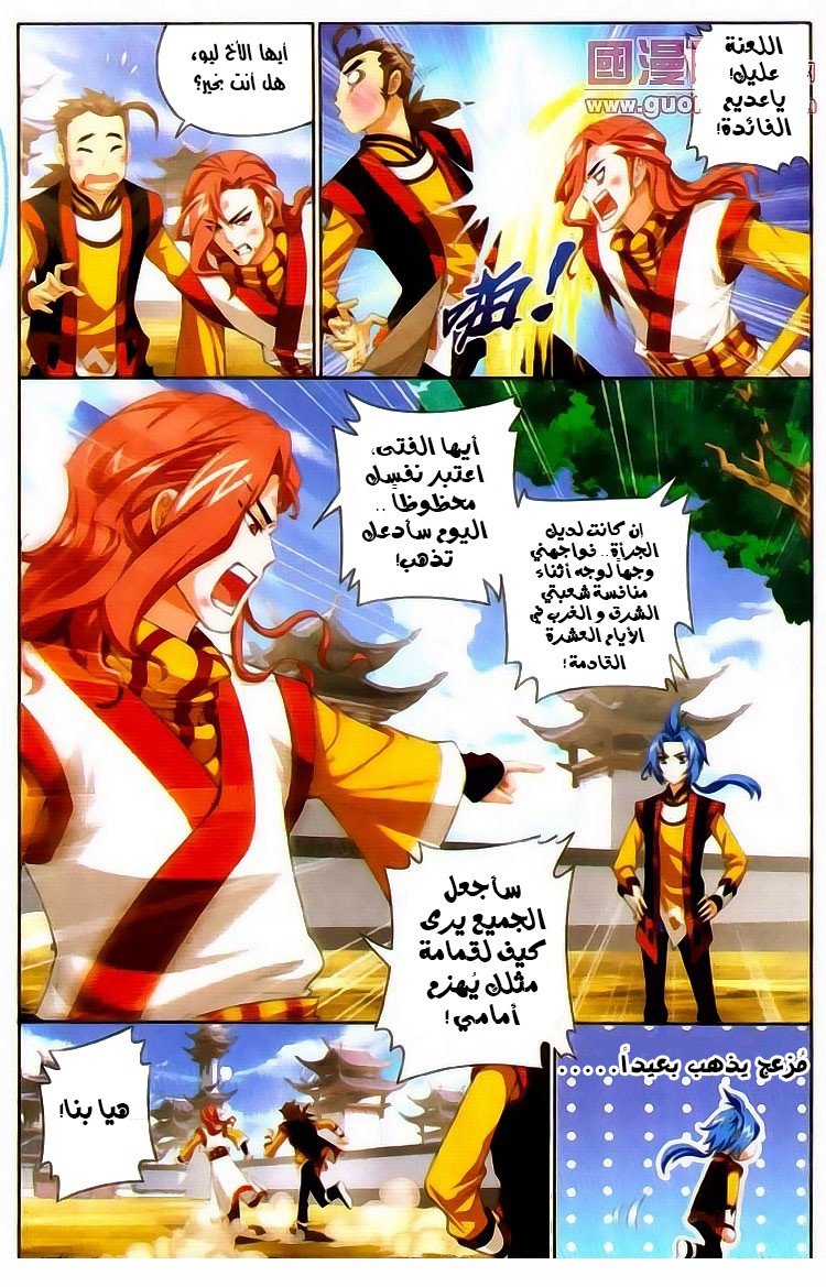 The Great Ruler: Chapter 1 - Page 29