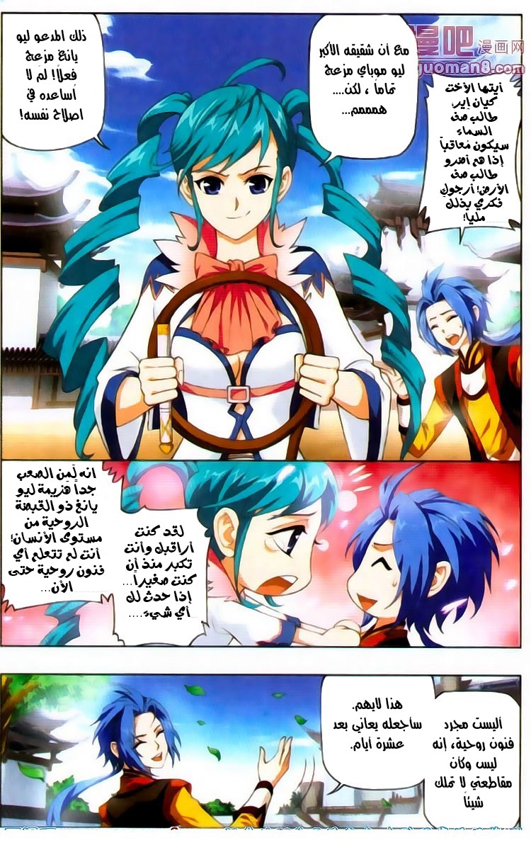 The Great Ruler: Chapter 1 - Page 32