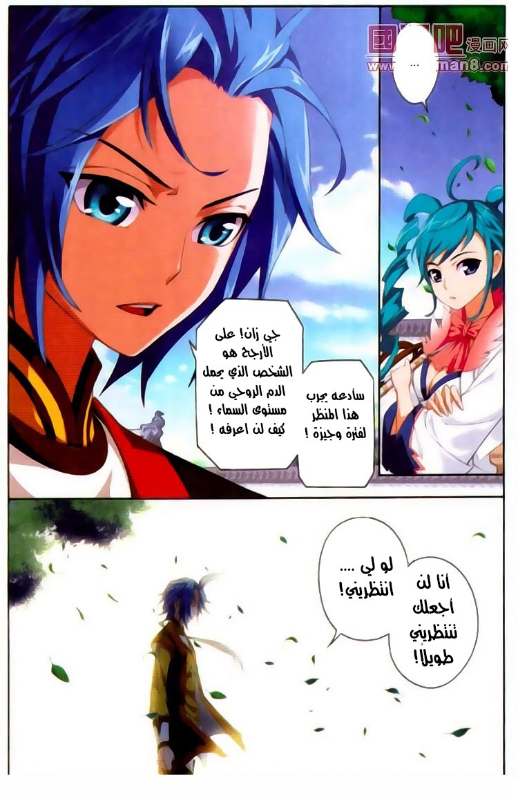 The Great Ruler: Chapter 1 - Page 34