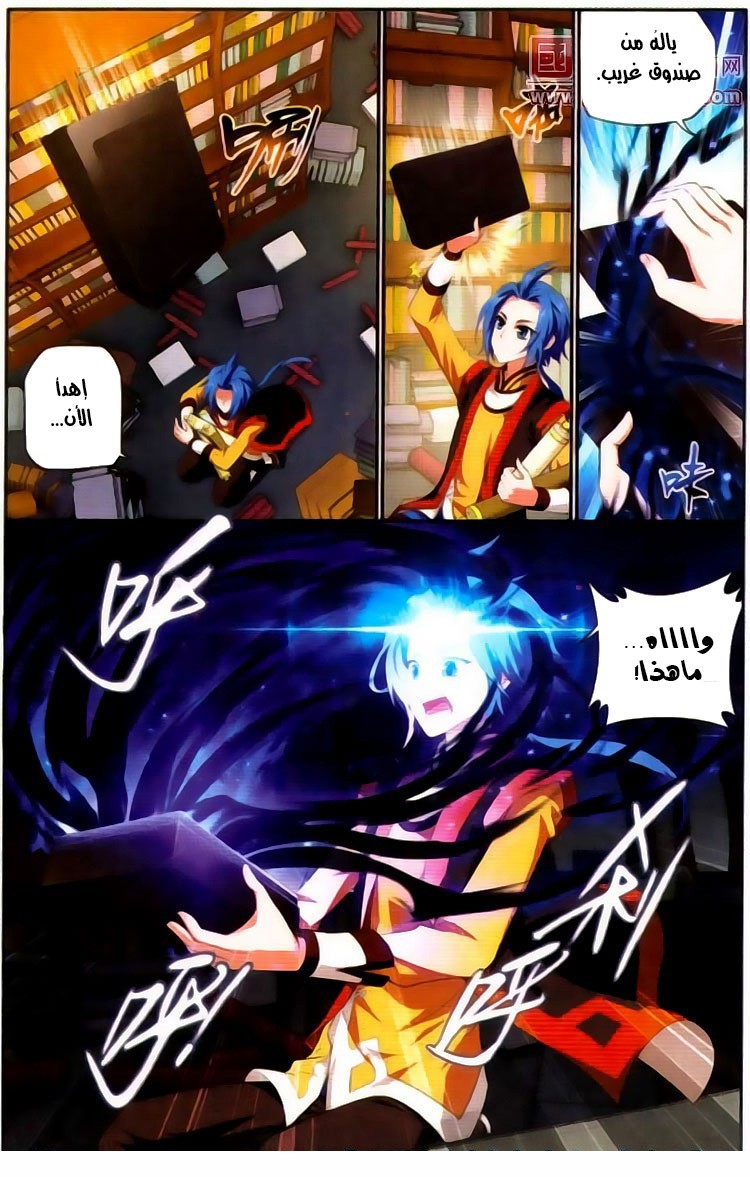 The Great Ruler: Chapter 1 - Page 43