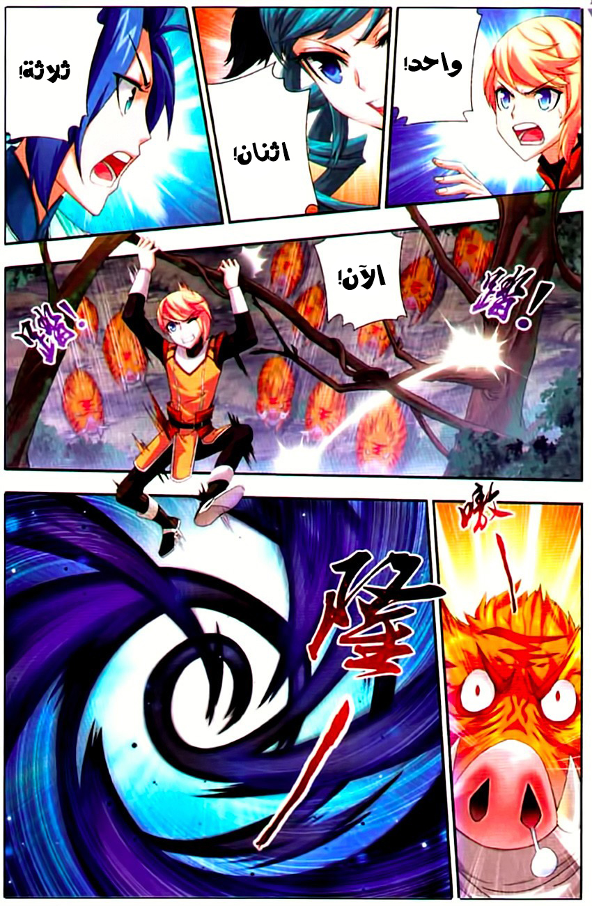 The Great Ruler: Chapter 10 - Page 4