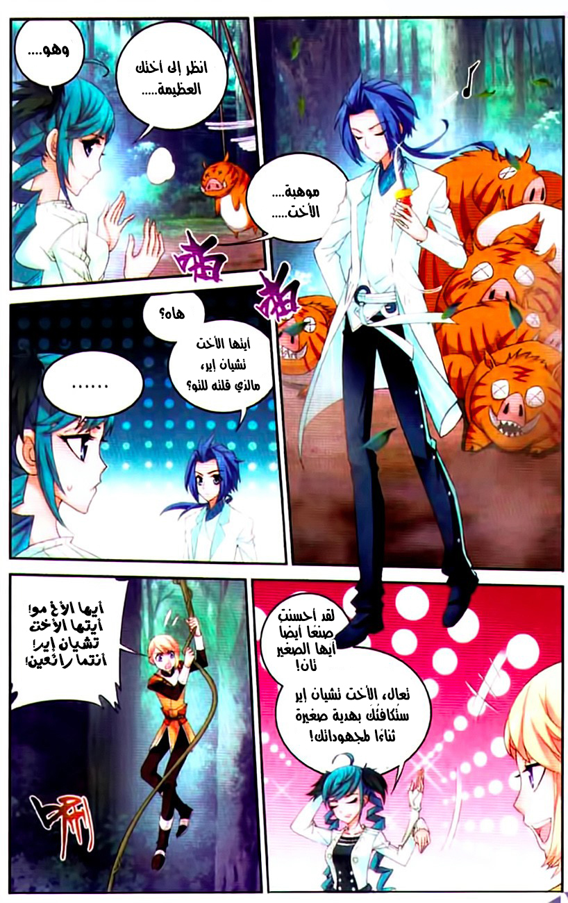 The Great Ruler: Chapter 10 - Page 6