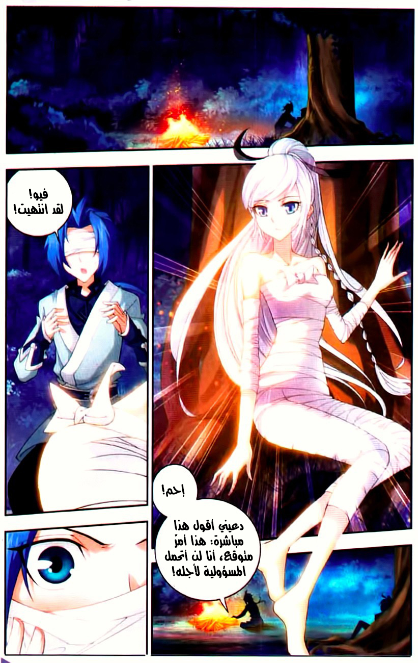 The Great Ruler: Chapter 10 - Page 18