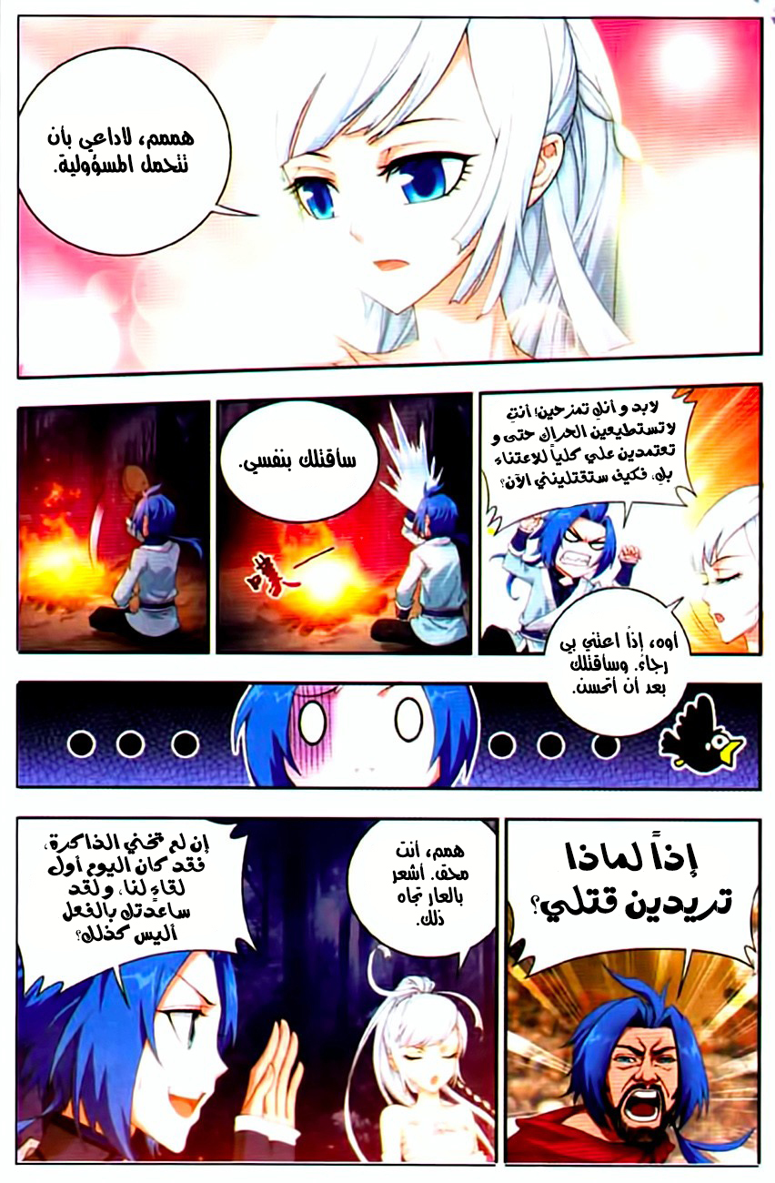 The Great Ruler: Chapter 10 - Page 19