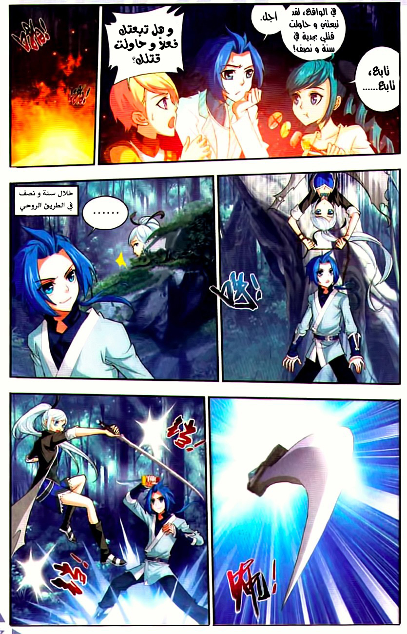 The Great Ruler: Chapter 10 - Page 22