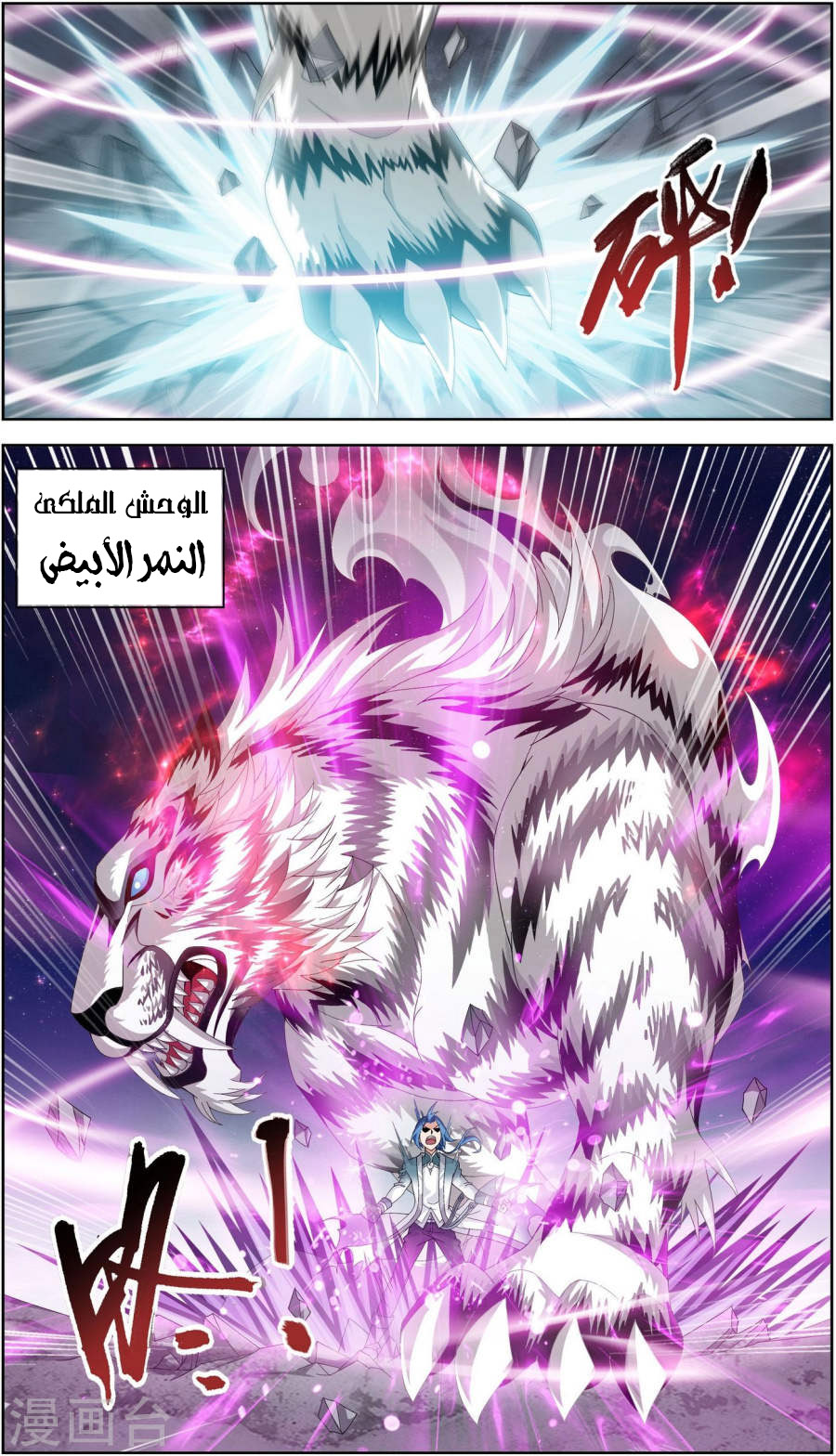 The Great Ruler: Chapter 100 - Page 4