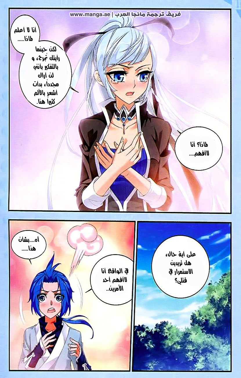 The Great Ruler: Chapter 11 - Page 8