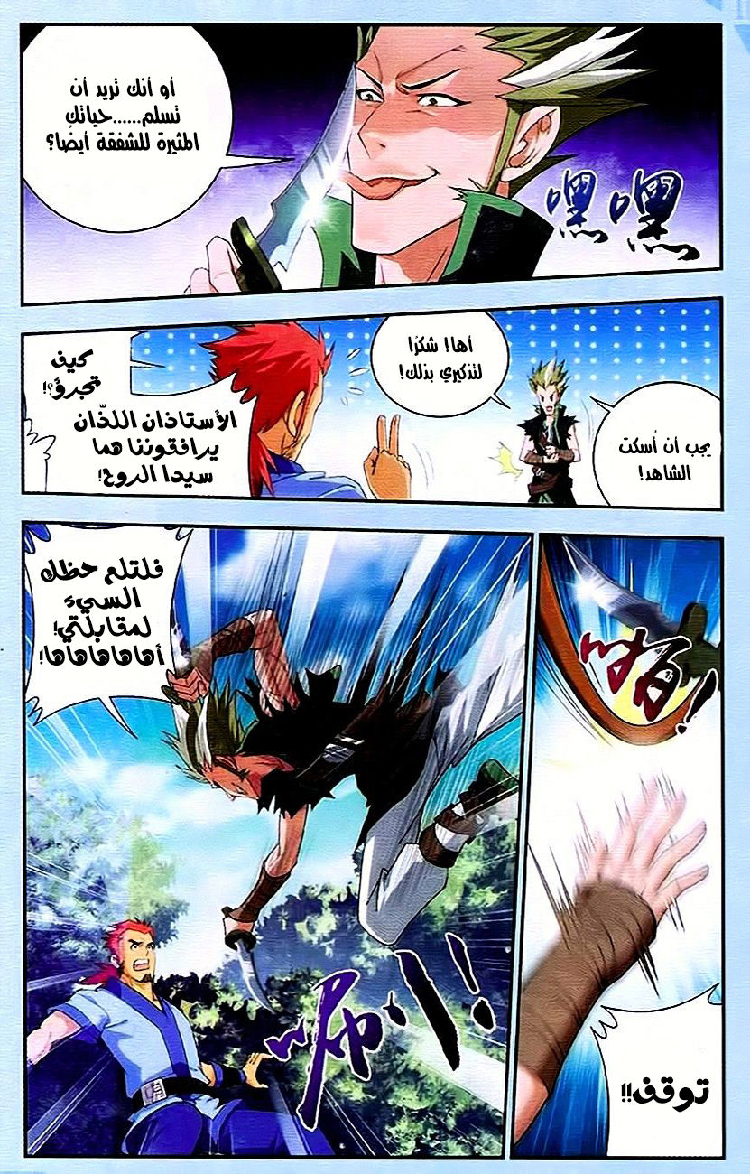 The Great Ruler: Chapter 11 - Page 12