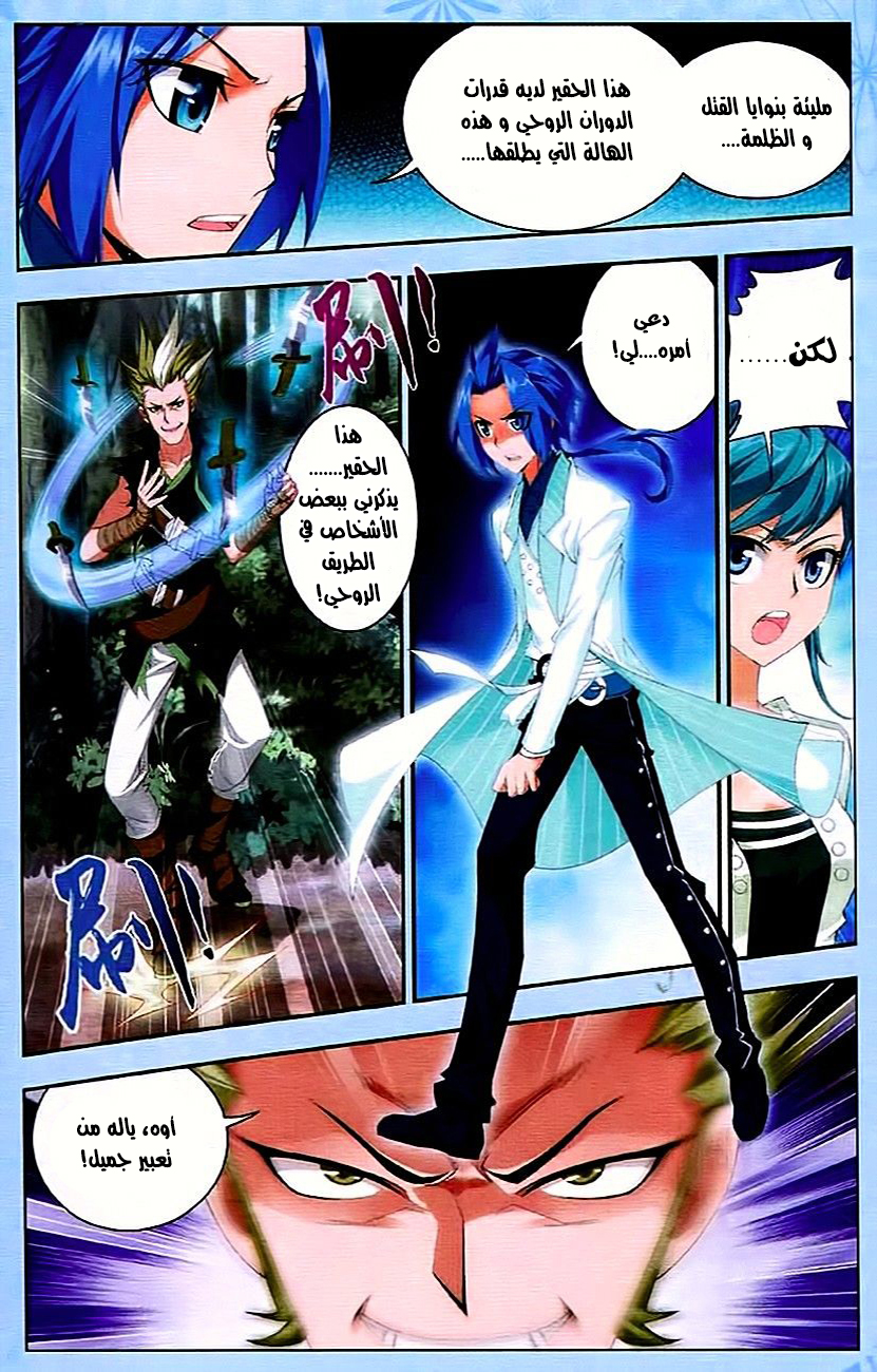 The Great Ruler: Chapter 11 - Page 14