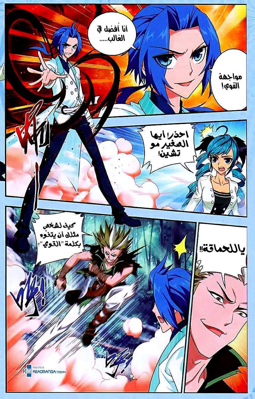 The Great Ruler: Chapter 11 - Page 17