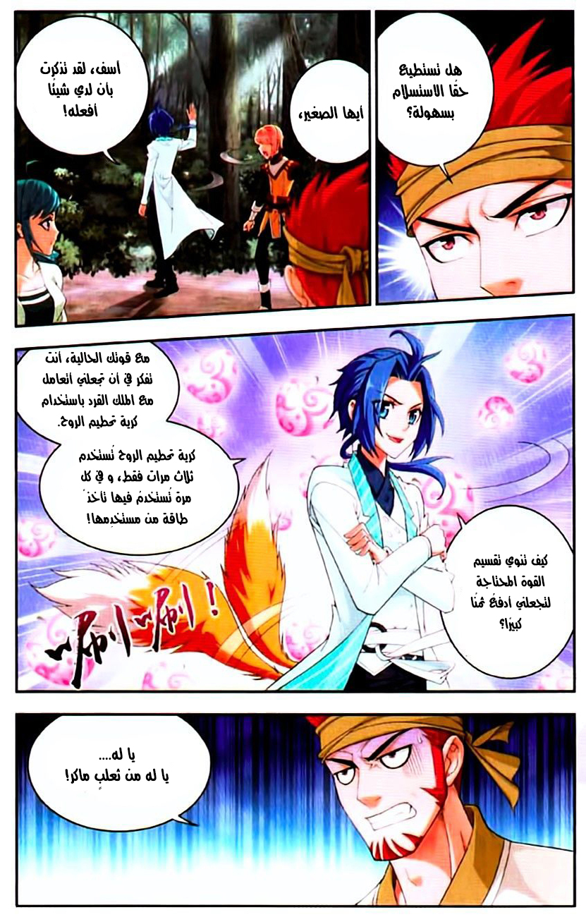 The Great Ruler: Chapter 12 - Page 4