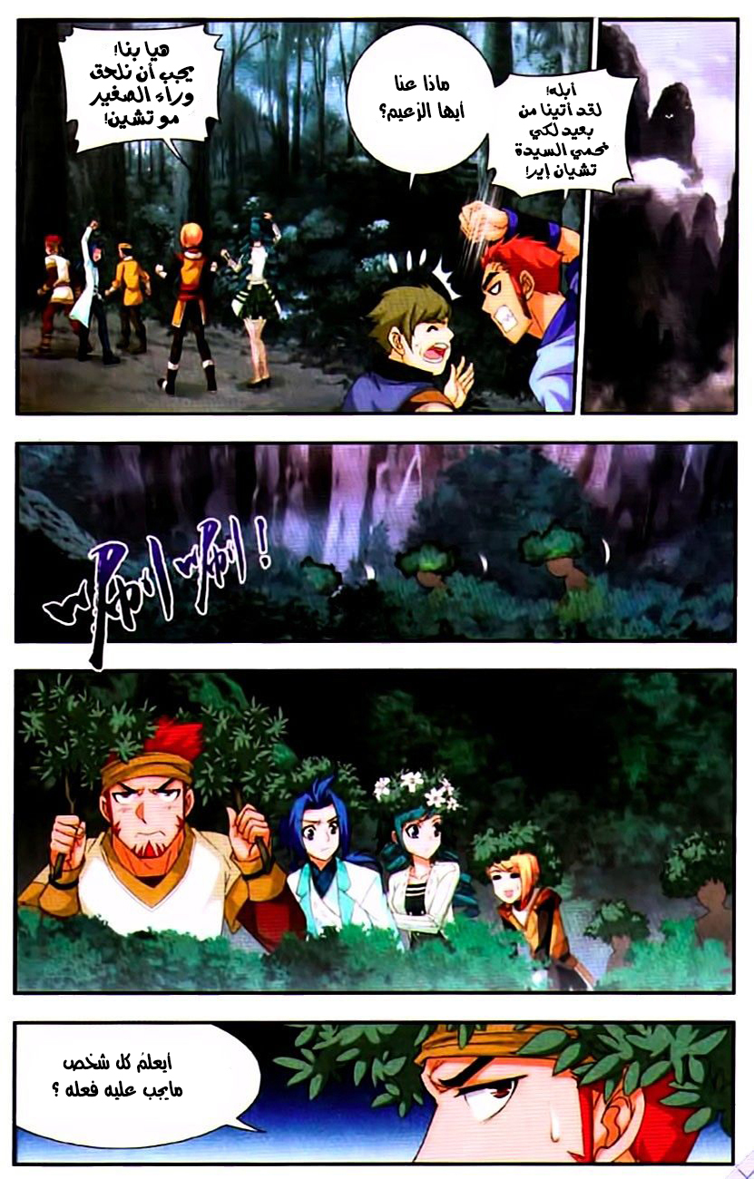 The Great Ruler: Chapter 12 - Page 6