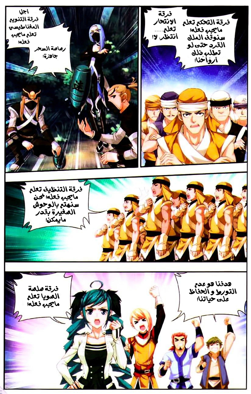 The Great Ruler: Chapter 12 - Page 7