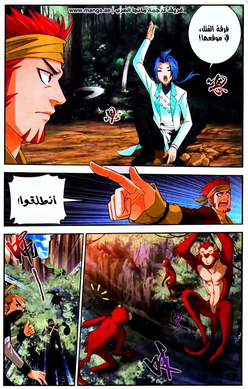 The Great Ruler: Chapter 12 - Page 8