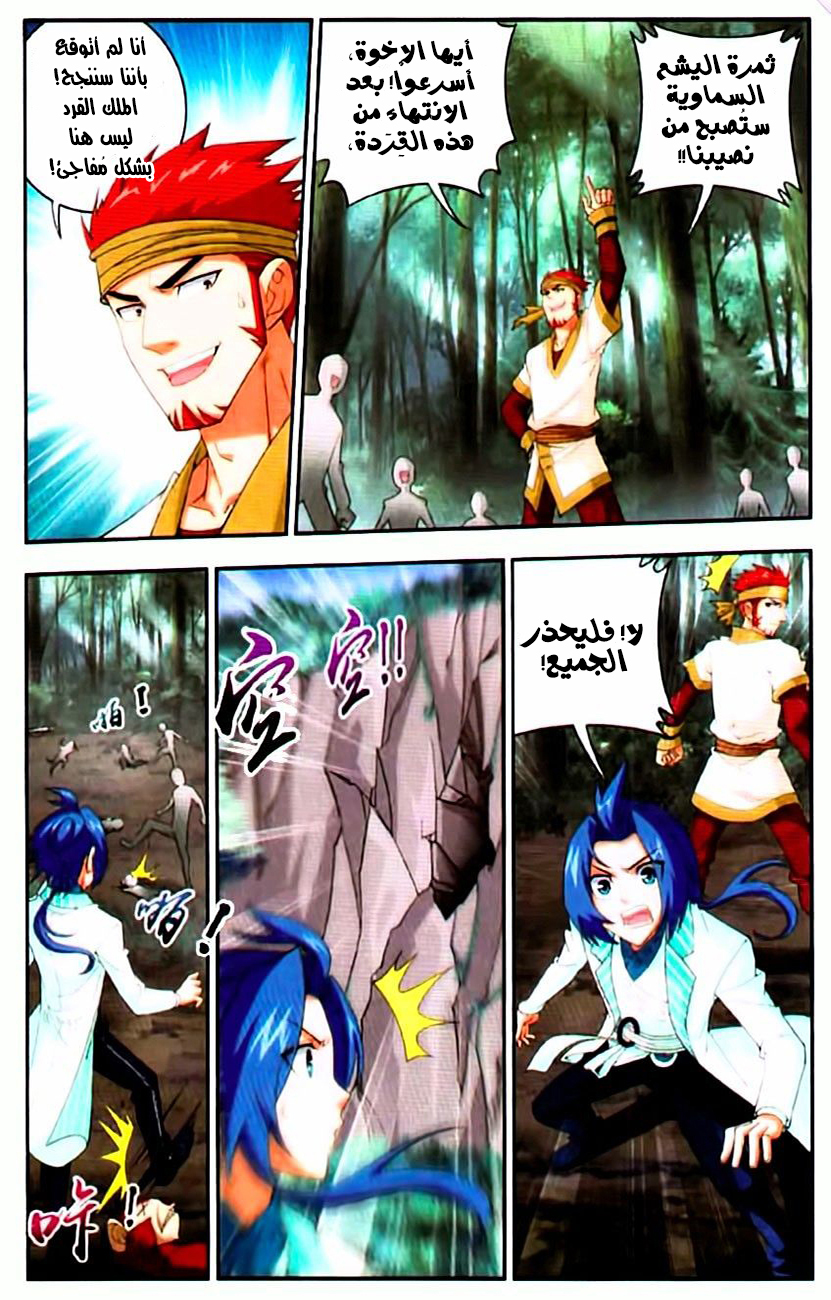 The Great Ruler: Chapter 12 - Page 12