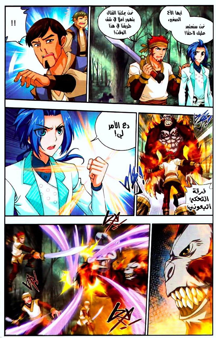 The Great Ruler: Chapter 12 - Page 15