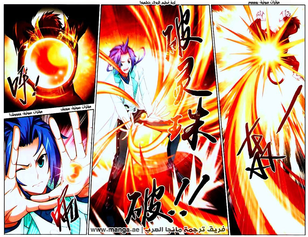 The Great Ruler: Chapter 12 - Page 20