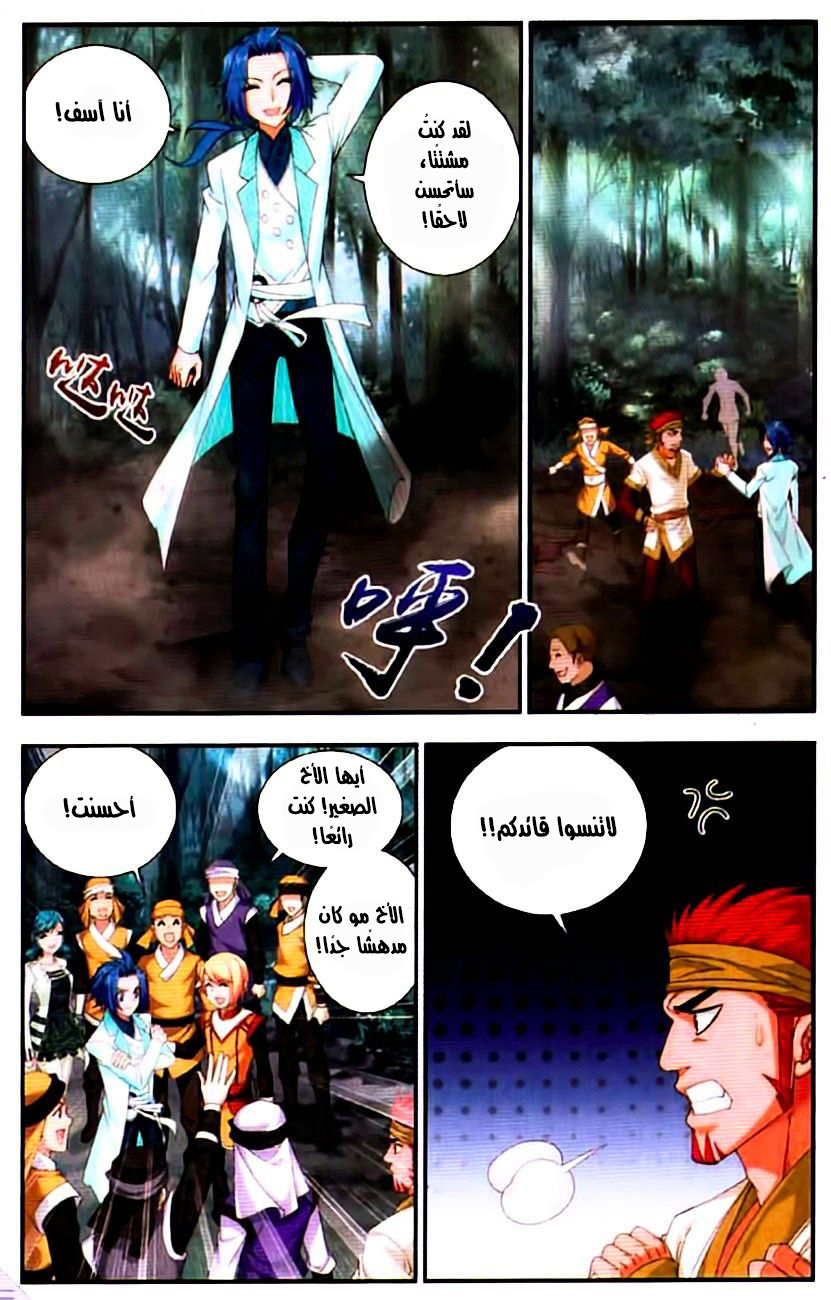 The Great Ruler: Chapter 12 - Page 22