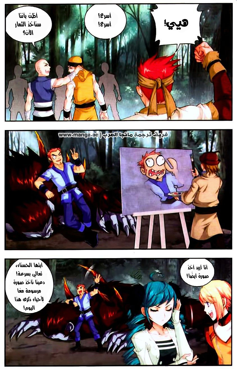 The Great Ruler: Chapter 12 - Page 23