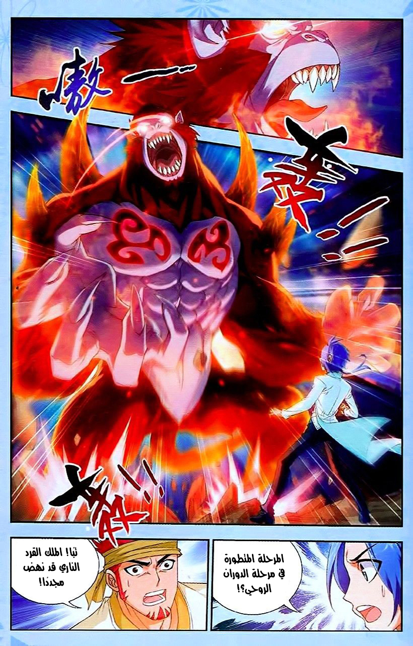 The Great Ruler: Chapter 13 - Page 3