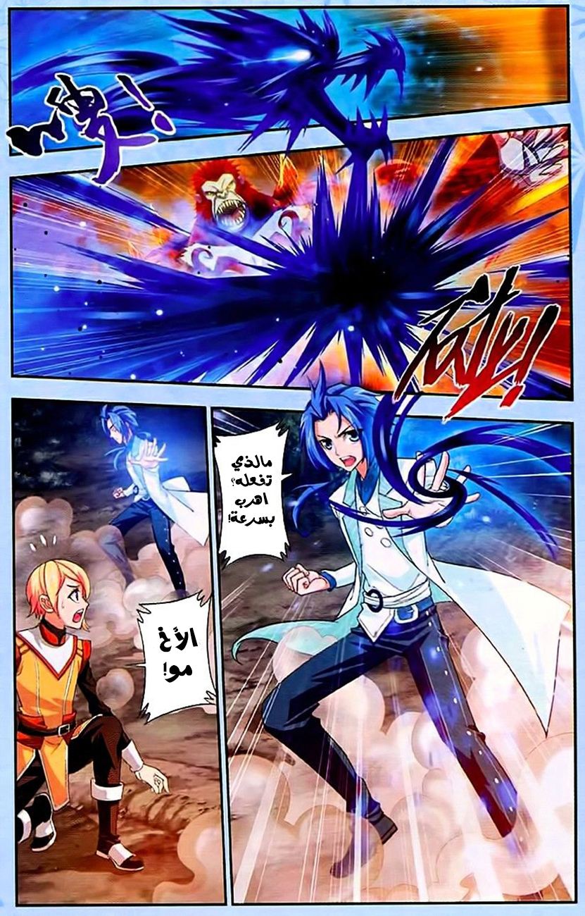 The Great Ruler: Chapter 13 - Page 6