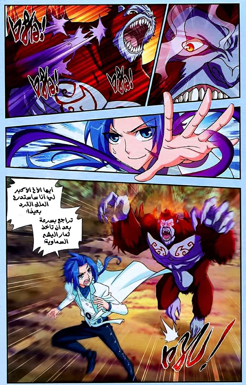 The Great Ruler: Chapter 13 - Page 8