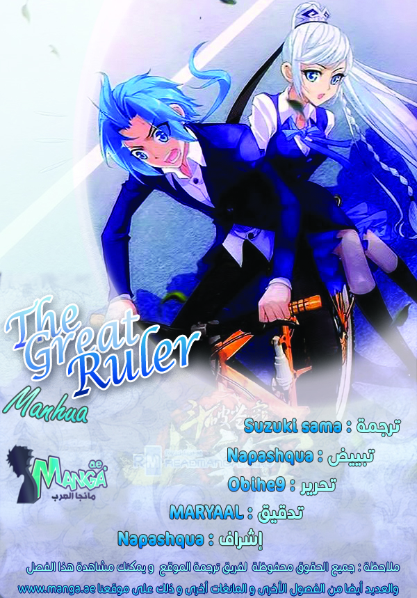 The Great Ruler: Chapter 14 - Page 2