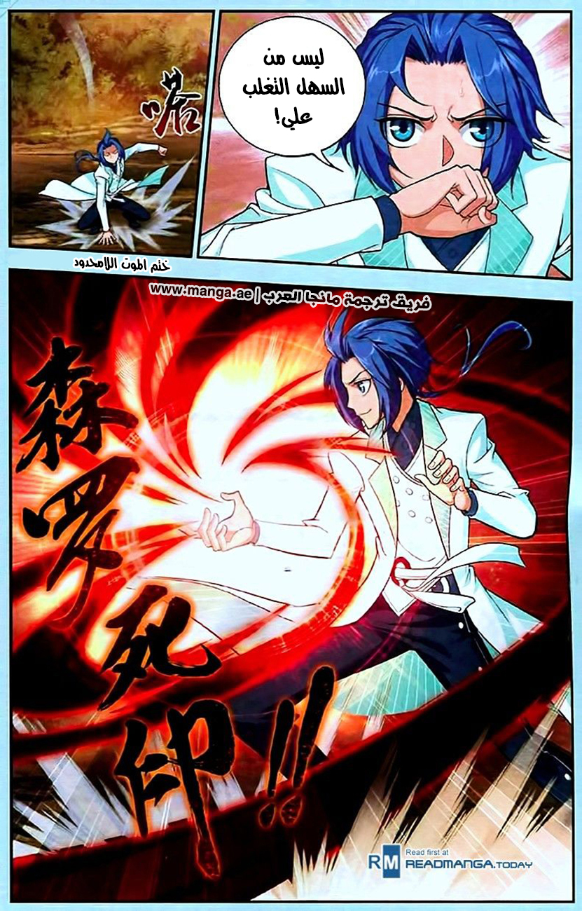 The Great Ruler: Chapter 14 - Page 5