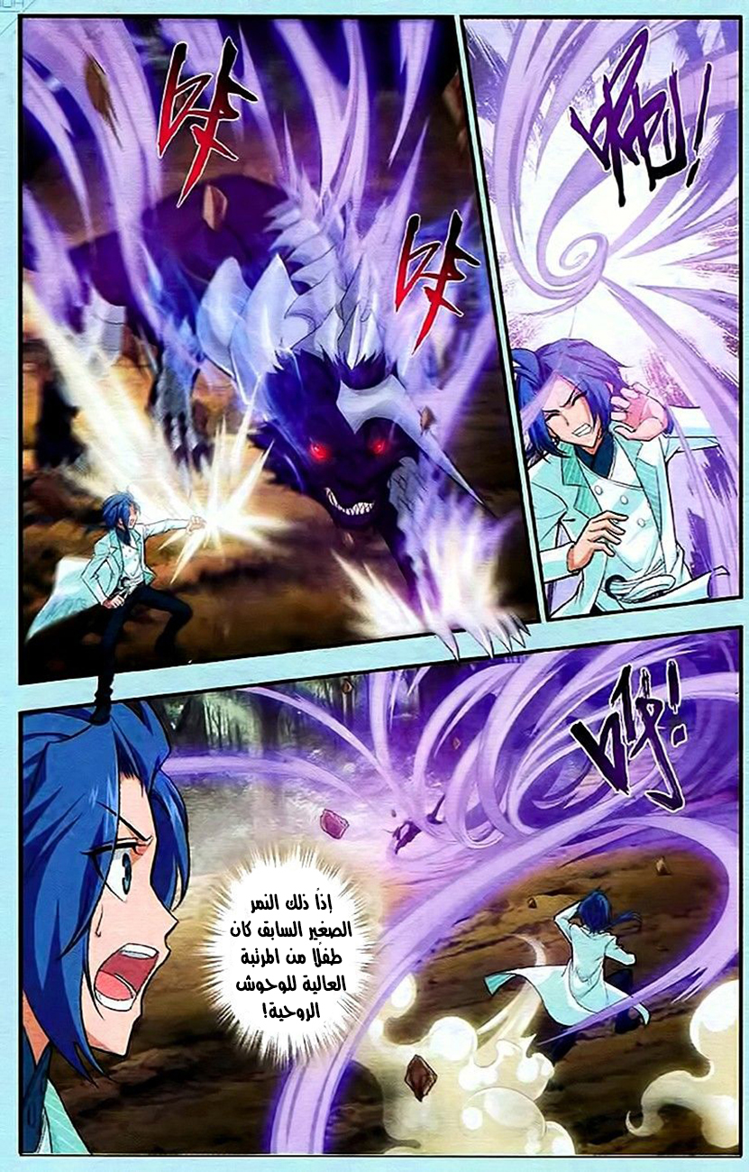 The Great Ruler: Chapter 14 - Page 8