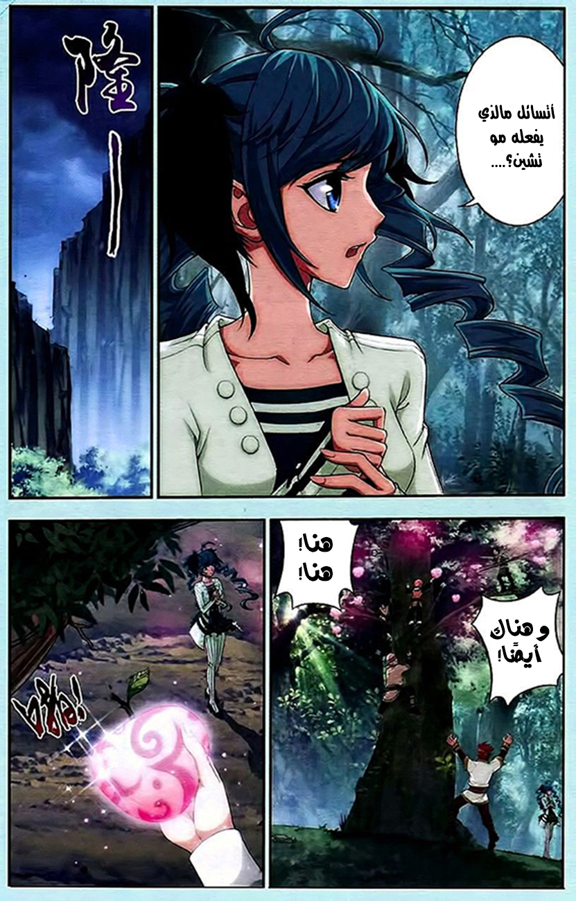 The Great Ruler: Chapter 14 - Page 15