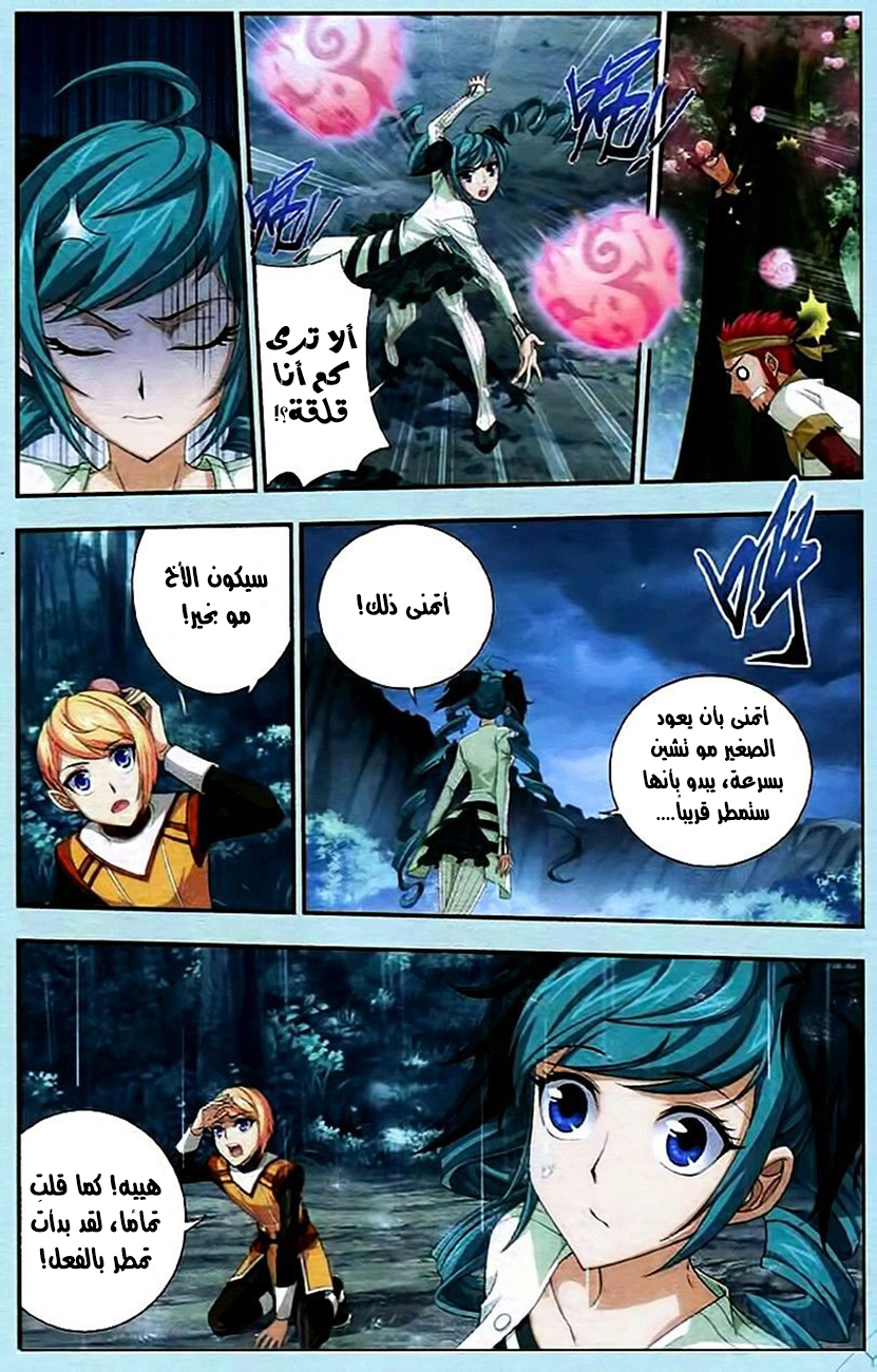 The Great Ruler: Chapter 14 - Page 16