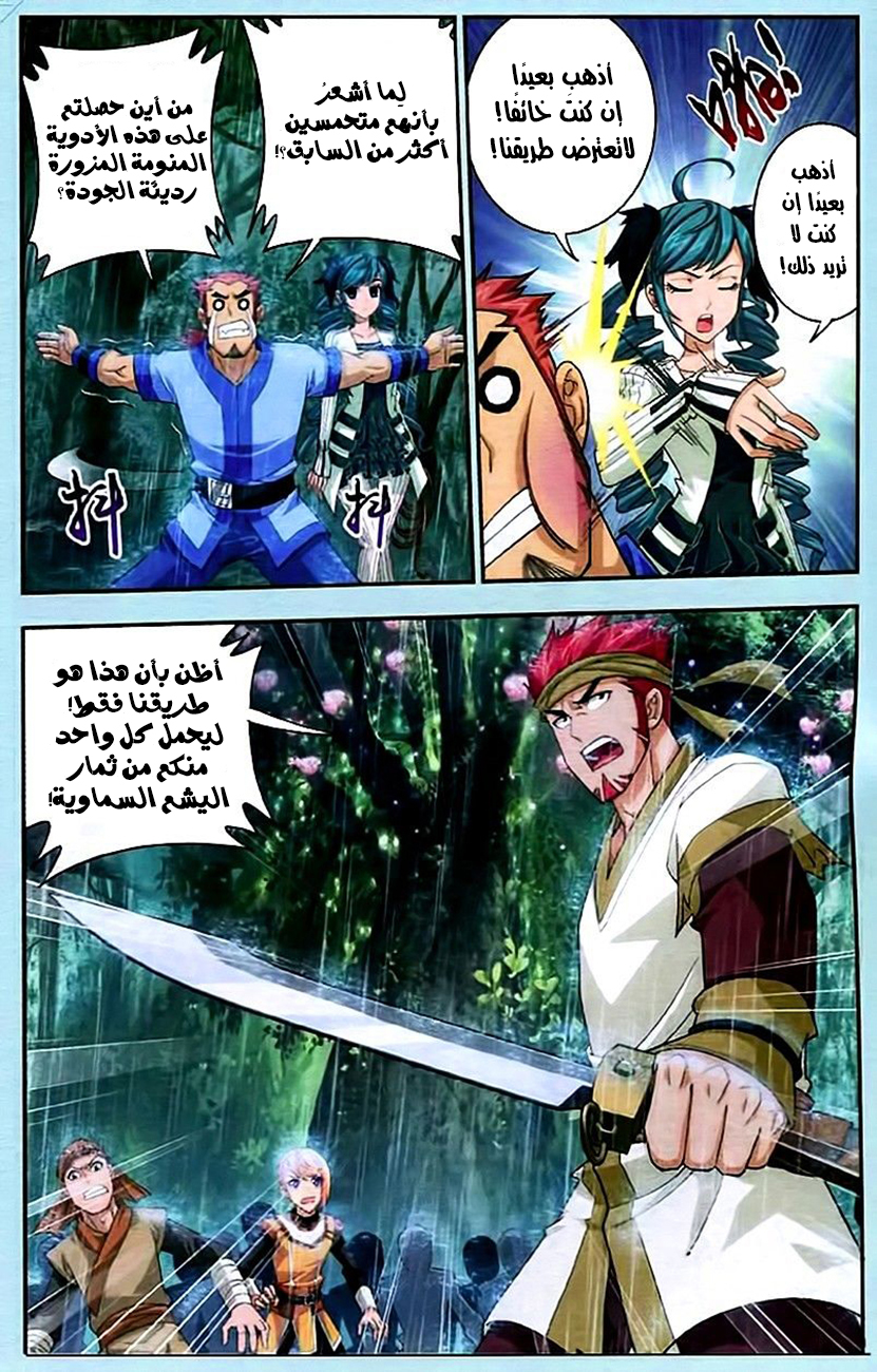 The Great Ruler: Chapter 14 - Page 19