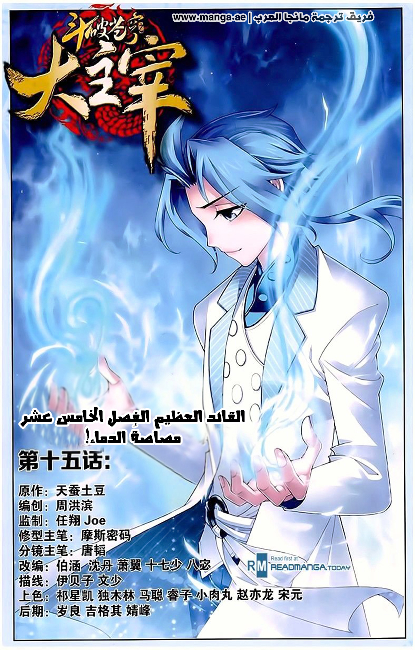 The Great Ruler: Chapter 15 - Page 1